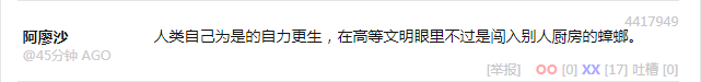 高等文明代言人发表讲话