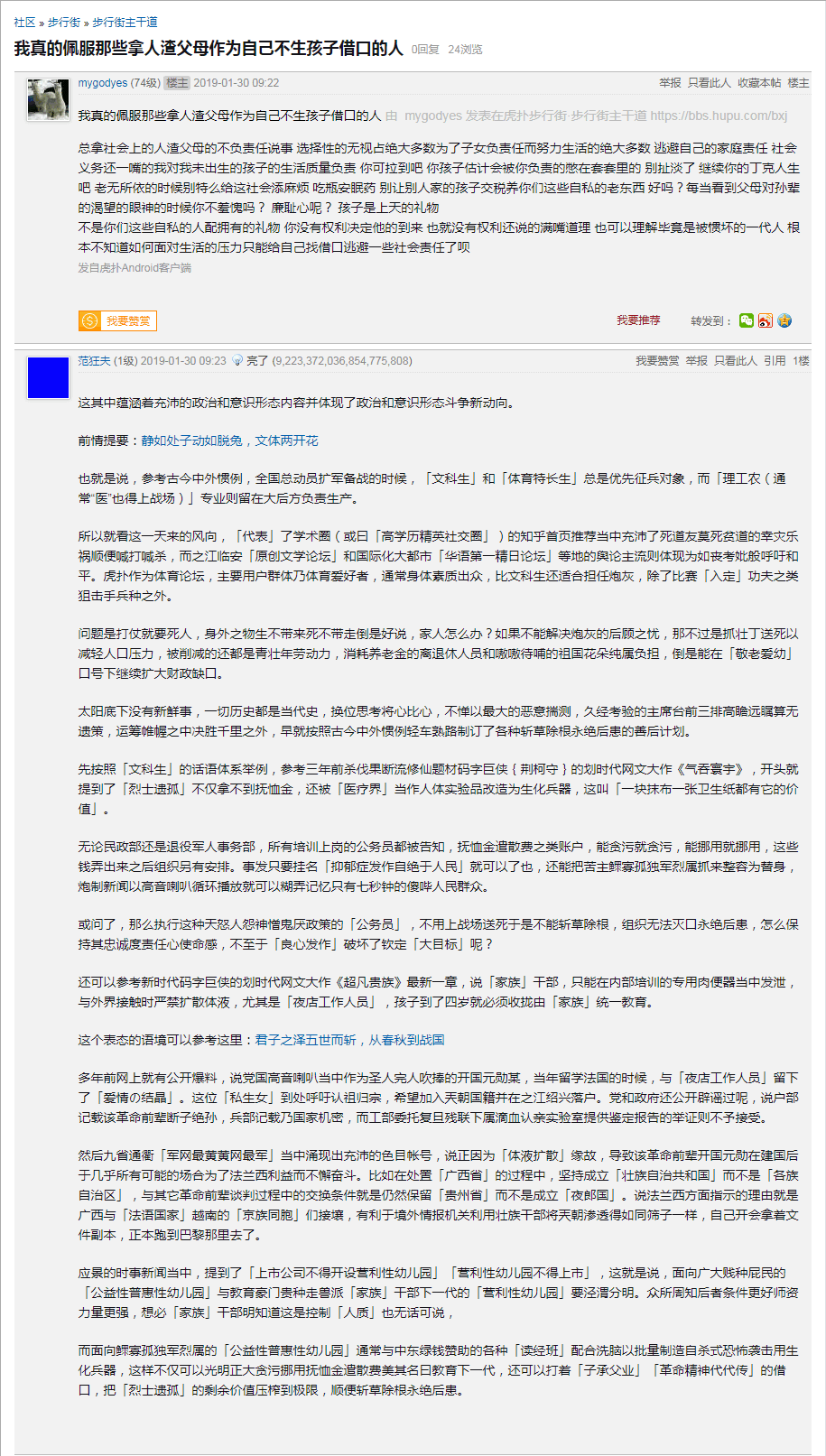 钦定「大目标」之「社会化抚养」