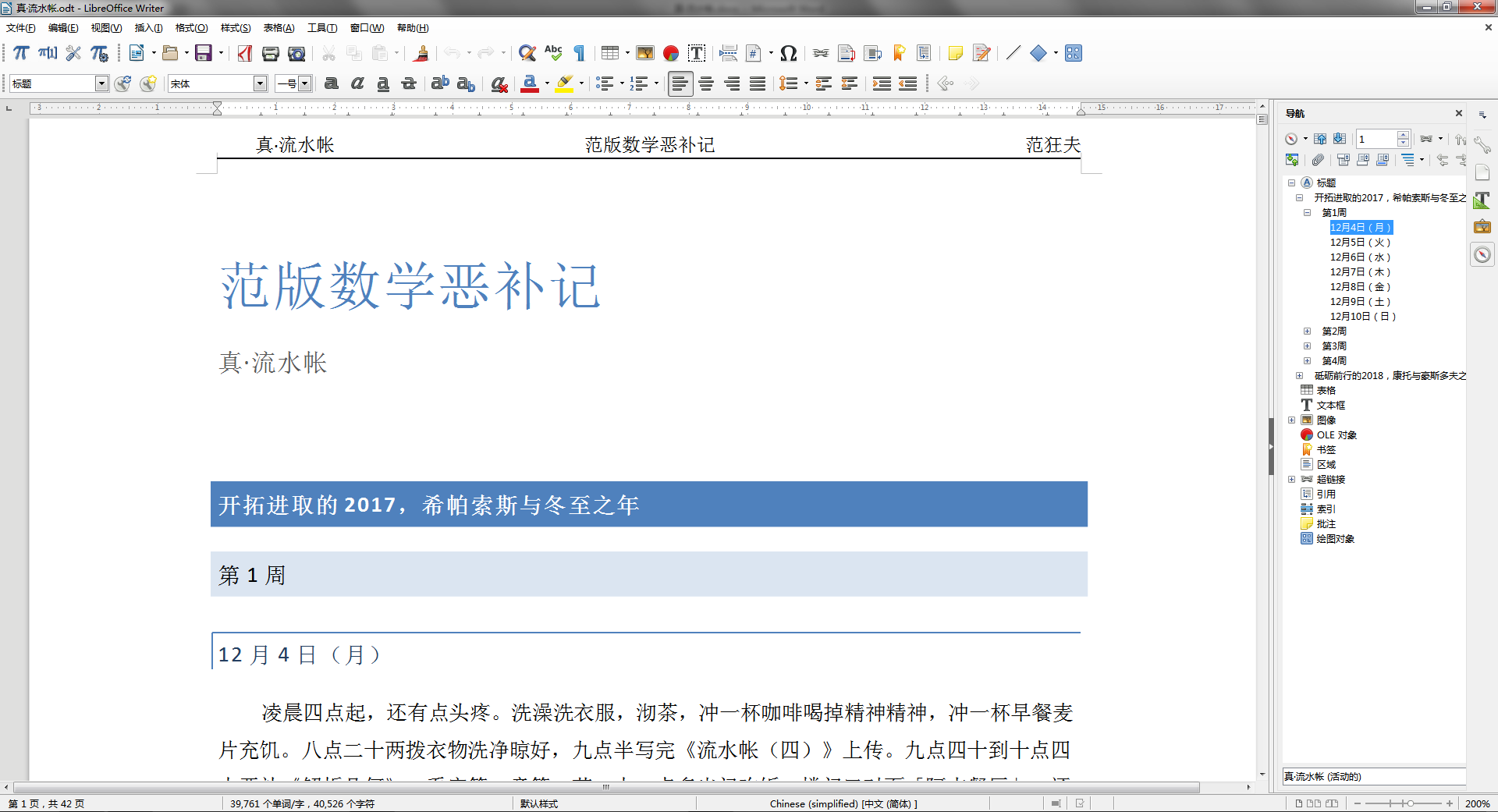 LibreOffice Writer 5.4