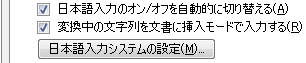 Word2007输入法设定（日语）