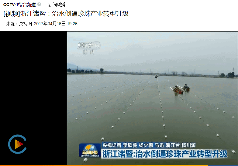 浙江诸暨：治水倒逼珍珠产业转型升级