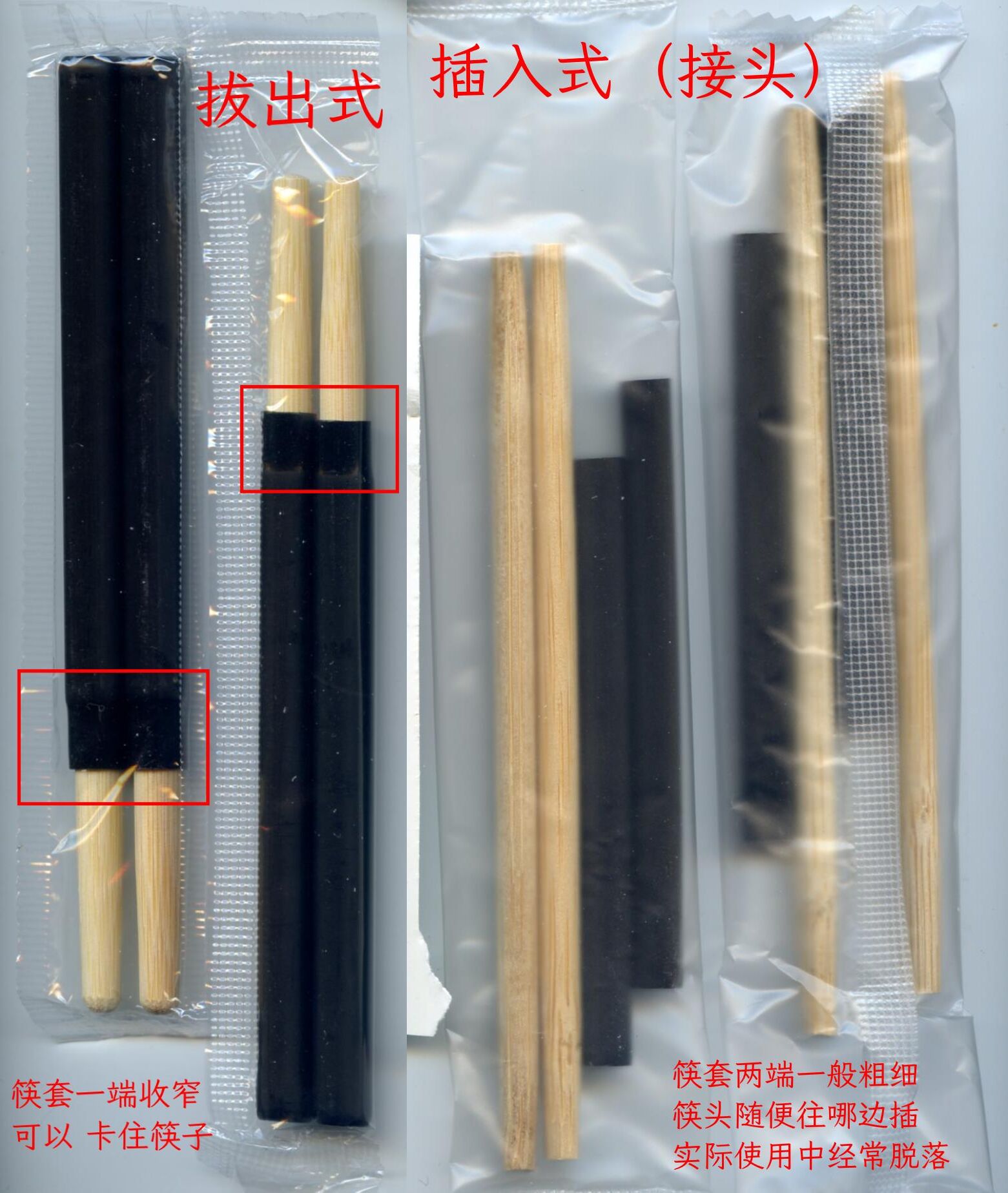 两种方便筷