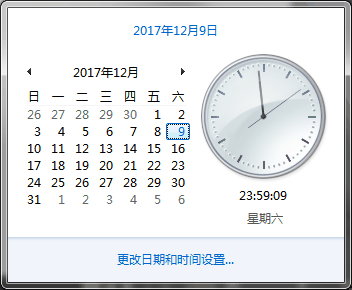 Windows系统日历
